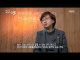 [MBC Documetary Special] - MBC뉴스는 사회적 흉기였다20171214