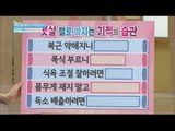 [Happyday] Lifestyle to lose weight your sides 뱃살 빠지는 '기적의 생활습관' [기분 좋은 날] 20160421