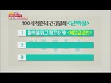 [Happyday] Protein Trio prevent aging 단백질 삼총사! '노화를 막아줘~' [기분 좋은 날] 20160106