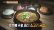 [Live Tonight] 생방송 오늘저녁 288회 - Beef and Rice Soup 소고기 국밥 20160112