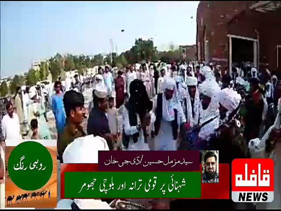 شہنائی پر قومی ترانہ اور بلوچی جھومر