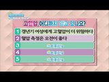 [Happyday] It's enough 'High blood pressure 3 rules of life' '고혈압 3대 생활 수칙' [기분 좋은 날] 20151021