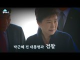 [M Big] What does the former President Park Geun-hye's message have in common? 20170321