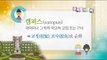 Daily Correct Korean Information! '캠퍼스 / 교정' 20170417