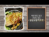 [Happyday] Braised Mackerel and ginger 비린 맛 ZERO! 영양 만점 '생강 고등어조림' [기분 좋은 날] 20161122