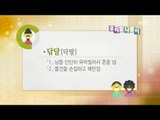 Daily Correct Korean Information! '닦달 / 닥달' 20170220