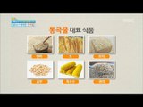 [Happyday] Diet food : whole-grain 허리둘레를 줄여라! 섬유소 풍부 '통곡물' [기분 좋은 날] 20160928
