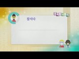 [Learn Korean] Daily Correct Korean Information! Todays korean '찰지다' 20160120