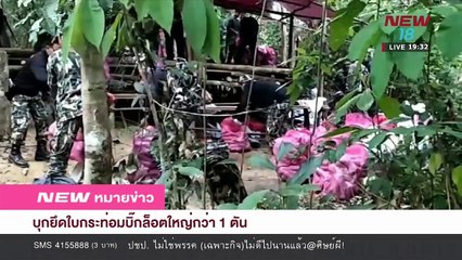 นิวหมายข่าว l ช่วงที่ 4 l 02 มี ค 61 l NEW18