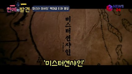 tvN 드라마 '미스터 션샤인' 티저, 역대급 스케일 + 배우 라인업
