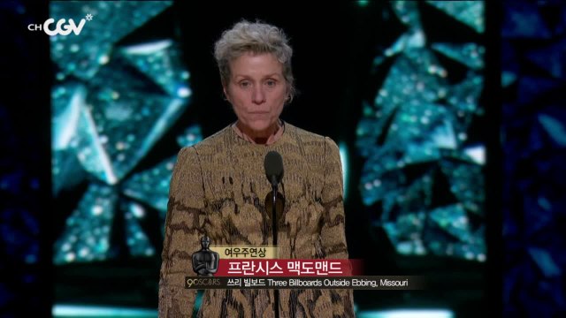 제90회 아카데미 시상식 여우주연상 '프란시스 맥도맨드' 수상
