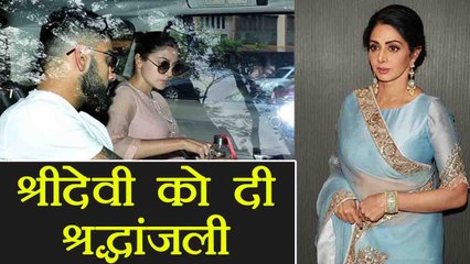 Sridevi के घर पहुंचकर Virat Anushka ने दी श्रद्धांजली, 13 दिन होगी उनके घर पूजा | Boldsky