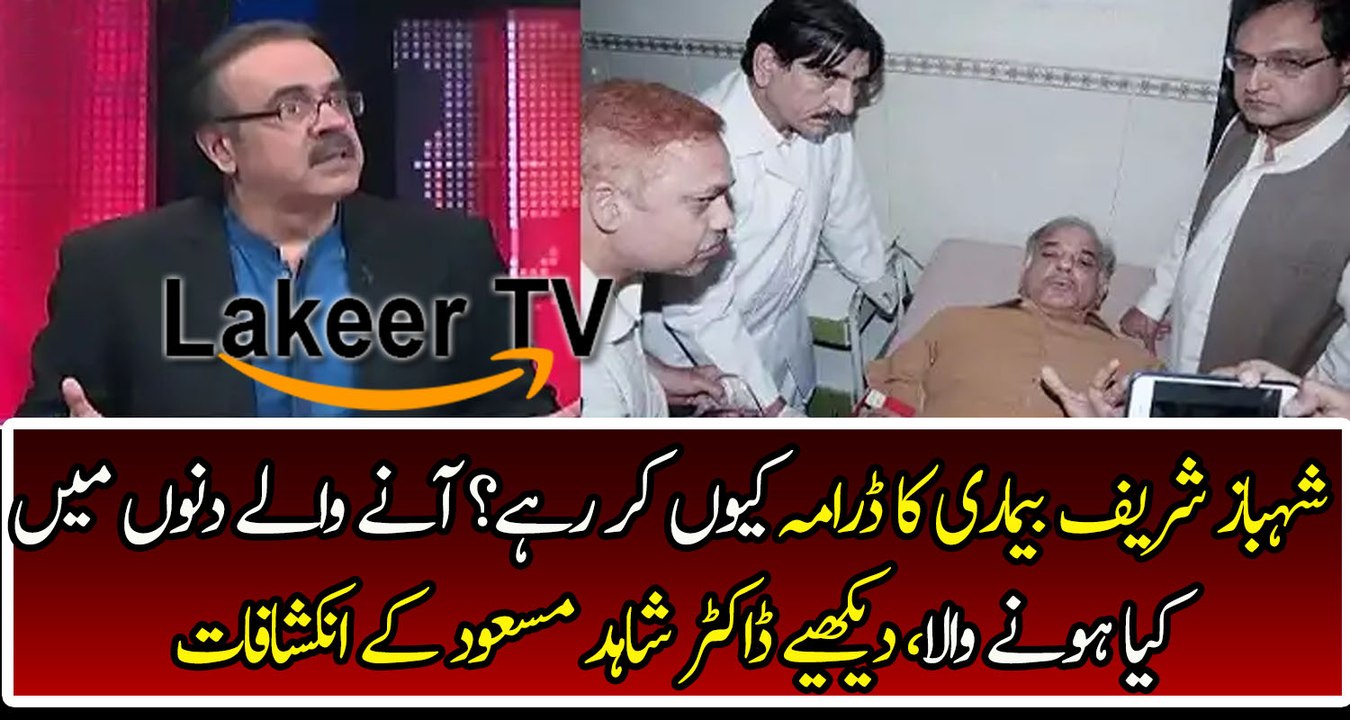 Dabang Analysis of Dr Shahid Masood on Shahbaz Sharif's Illness