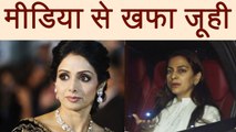 Sridevi : Juhi Chawla is upset with Media, Shows Anger | FilmiBeat