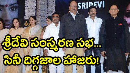 శ్రీదేవి మరణం పై సానుభూతి సభ నిర్వహణ