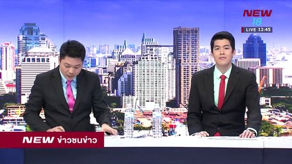 ข่าวชนช่าวเที่ยง |ช่วงที่ 3|5มี.ค.61 | NEW18