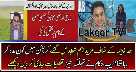 Nab Got Solid Evidence Against Ahad Cheema