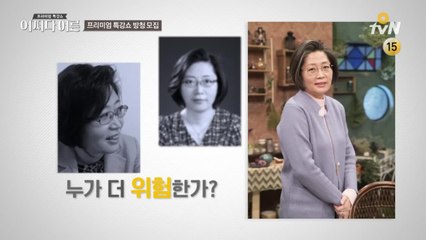 [3/24 (토) 무료 방청 모집] 이수정, 김경일