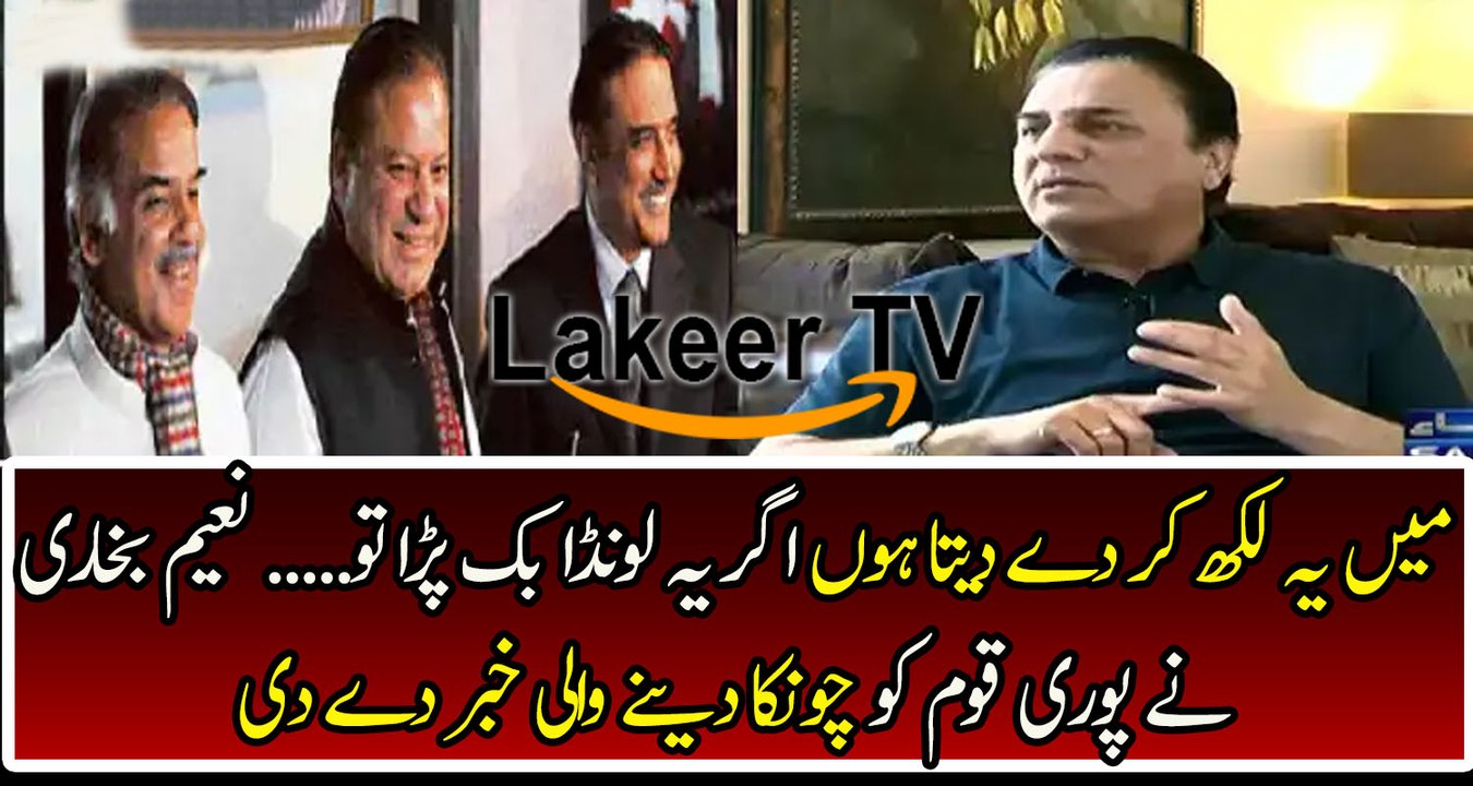 Naeem Bukhari Analysis on Ahad Cheema Arrest