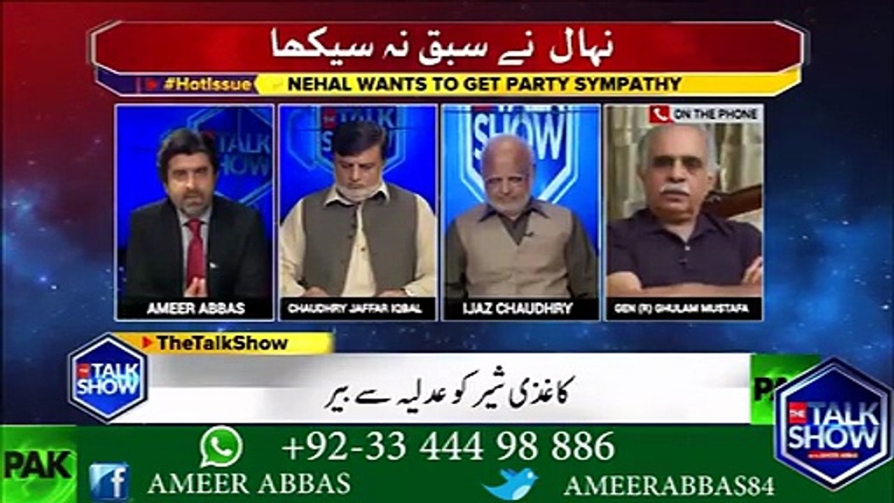 نہال ہاشمی کے جیل سے رہا ہونے کے بعد کی گفتگو پر جنرل ر غلام مصطفی کا رد عمل
