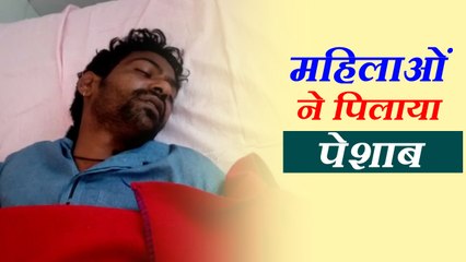 सहारनपुर में महिलाओं ने युवक को जबरन पिलाया अपना पेशाब