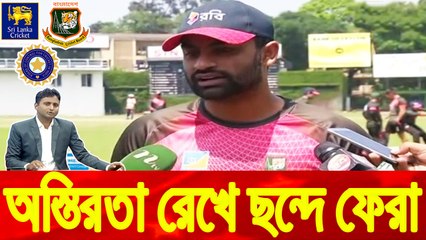 টাইগার ওপেনার তামিম ইকবালের আহবান  অস্তিরতা ফেলে ছন্দে ফেরা । JM Sports News । BD Cricket News 2018