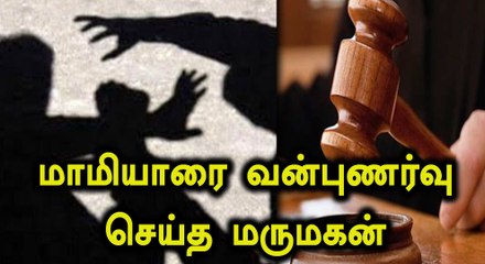 போதையில் 90 வயது மூதாட்டியை வன்புணர்வு செய்த மருமகன்- வீடியோ