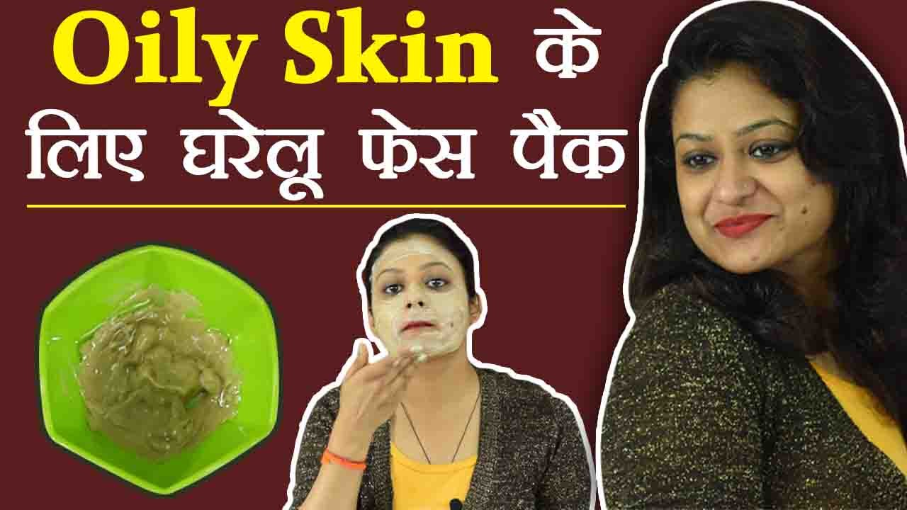 Oily Skin के लिए घर पर बनाएं ये Face Pack | Face Pack for Oily Skin | DIY | Boldsky