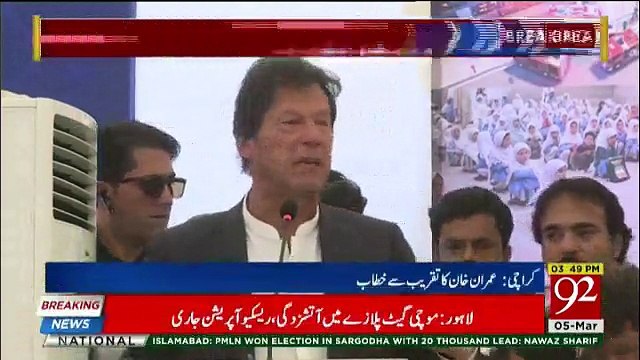 PTI Chairman Imran Khan Address to Ceremony in Karachi - 5th March 2018