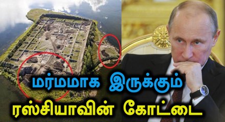 இது ரஷ்யாவின் மர்மம் விலகாத கோட்டை பற்றிய பதிவு..வீடியோ