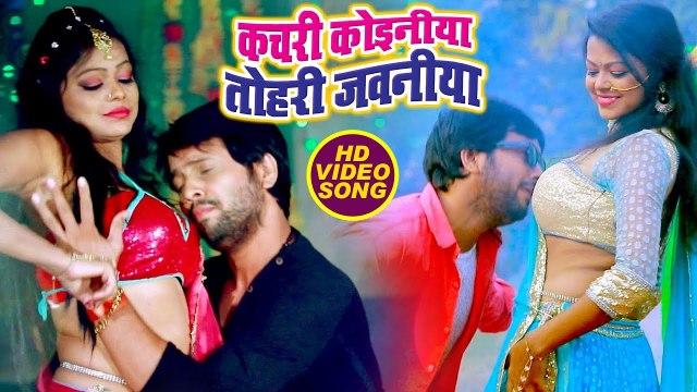 Ajit Anand का TOP सबसे No.1 गाना - Kachri Koiniya Tohari Jawaniya - Bhojpuri Hit Songs 2018-dr