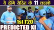 India vs Sri Lanka 1st T20I : Team India's Predicted playing XI | वनइंडिया हिन्दी