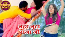 Bhojpuri का सबसे नया लोकगीत 2018 - Lahar Luta Raja - Kumar Abhishek Anjan - Bhojpuri Hit Songs 2018-dr