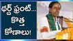 Third Front : Support pours in for KCR but here the Other Side