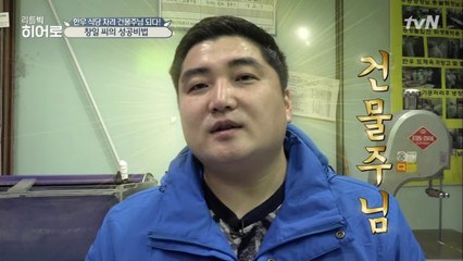 월 천만원 버는 히어로, 소고기 팔아 건물주된 사연?