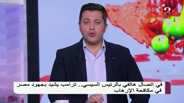 فى اتصال هاتفي بالرئيس السيسي ترامب يشيد بجهود مصر فى مكافحة الإرهاب