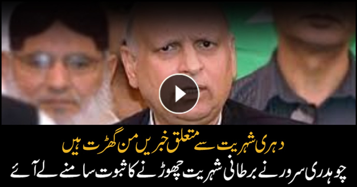 Reports of dual nationalities wrong: Chaudhry Sarwar