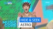 [HOT] ASTRO - HIDE&SEEK, 아스트로 - 숨바꼭질 Show Music core 20160305