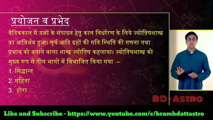 वैदिक ज्योतिष शास्त्र - एक परिचय