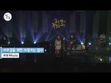W & Whale - 카우걸을 위한 자장가는 없다 [2016 Live MBC harmony with 푸른 밤 종현입니다]