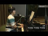 [Moonlight paradise] Kimyong - Lie Lie Lie, 김용 - 거짓말 거짓말 거짓말 [박정아의 달빛낙원] 20160518