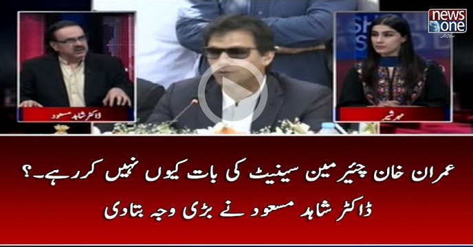 #ImranKhan #ChairmanSenate Ki Baat Kyun Nahi KAr Rahay...? #DrShahidMasood Nay Bari Waja Bata Di..