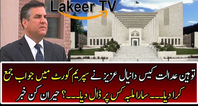 Daniyal Aziz Finally Submits his Answer Over Contempt Of Court Case