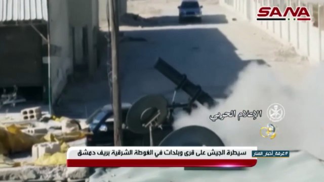 الجيش السوري يستعيد السيطرة على مناطق واسعة في الغوطة الشرقية