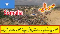 Amazing Facts about Somalia in Urdu/Hindi - History of Somalia