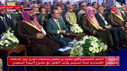 Download Video: الرئيس السيسي و الأمير محمد بن سلمان يتفقدان المجري الملاحي لقناة السويس الجديدة من خلال رحلة بحرية