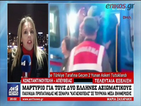 Αλαλούμ με τις κατηγορίες για τους Έλληνες στρατιωτικούς - Τι ισχύει για την κατασκοπεία