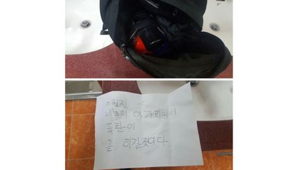 대한애국당 당사에 '폭발물 가방' 소동...용의자 "겁주려 범행" / YTN