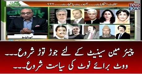 #ChairmanSenate Kay Liye Joor Toor Shuru... Vote Baraye Note Ki Siasat Shuru...