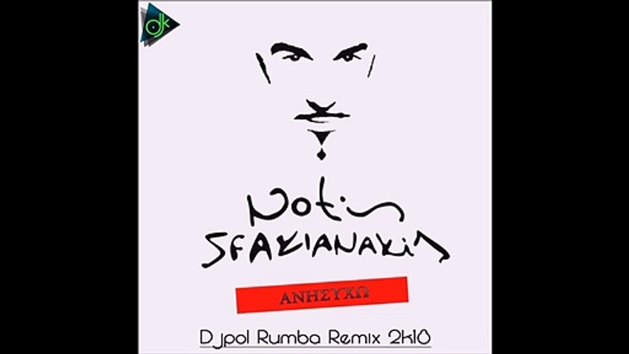 Νότης Σφακιανάκης - Ανησυχώ (Djpol Rumba Remix 2k18)